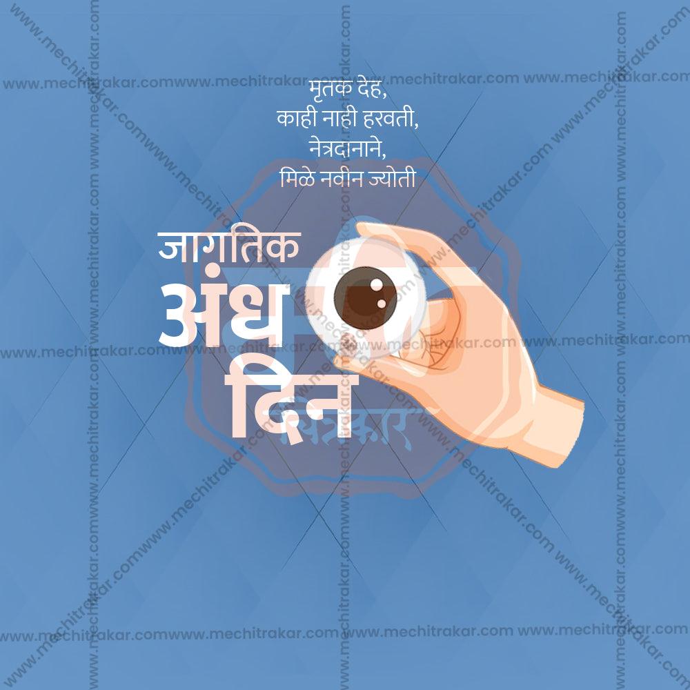 Creative Jagtik andh din Festival Poster in Marathi, Hindi, and English - Editable PSD  by Me Chitrakar