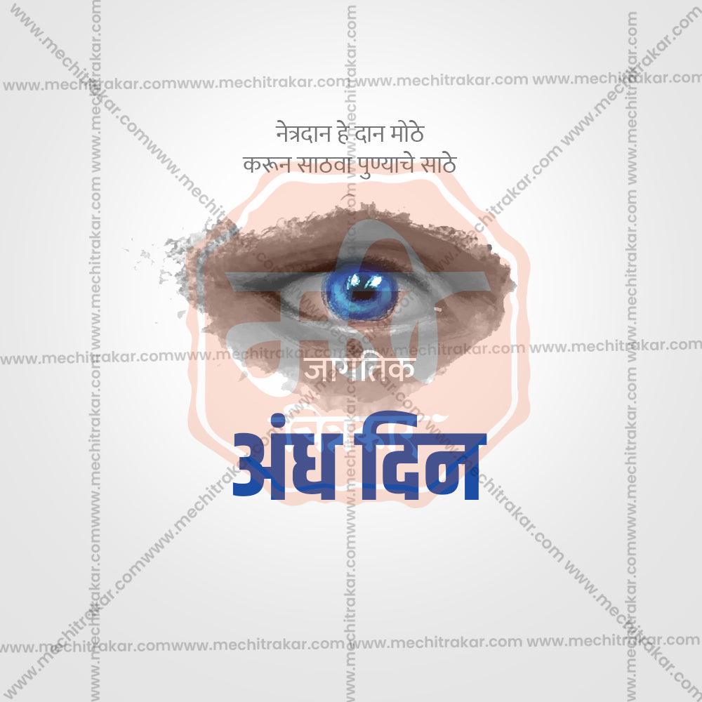 Elegant Jagtik andh din Flyer Design in Marathi, Hindi, and English - High-Quality PSD  by Me Chitrakar
