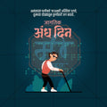 Premium Jagtik andh din Festival Invitation in Marathi, Hindi, and English - Editable PSD  by Me Chitrakar