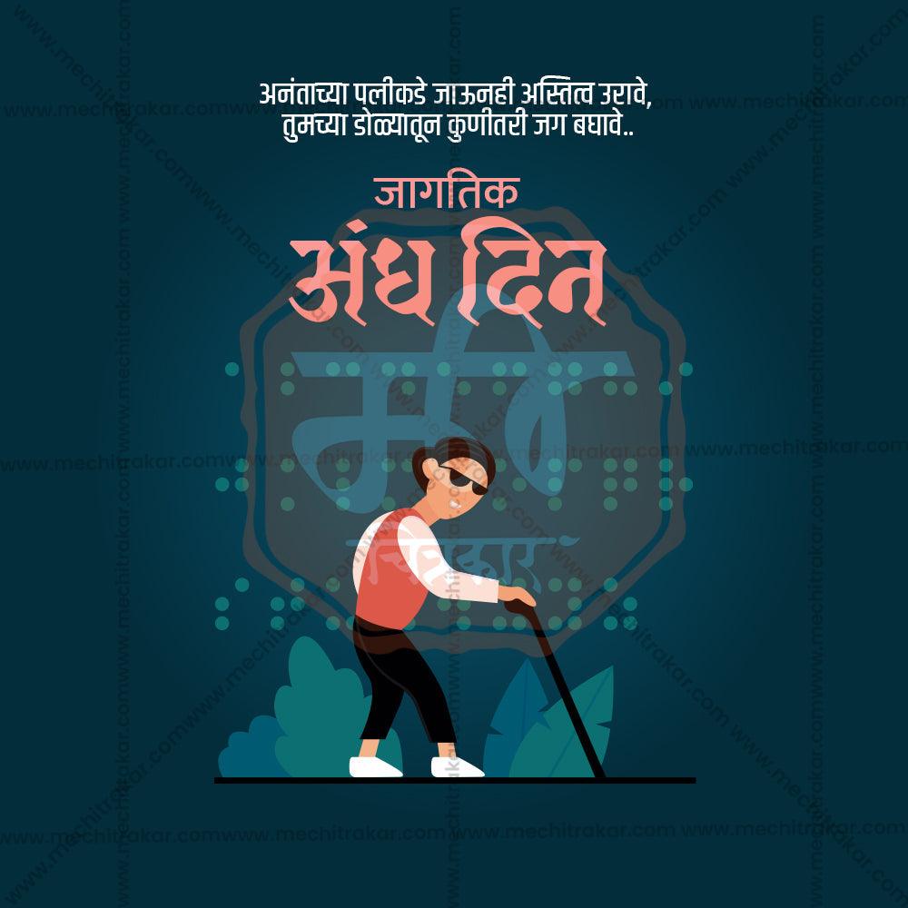 Premium Jagtik andh din Festival Invitation in Marathi, Hindi, and English - Editable PSD  by Me Chitrakar