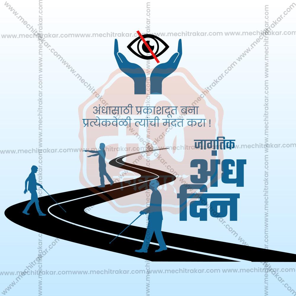 Beautiful Jagtik andh din Event Poster in Marathi, Hindi, and English - High-Quality Editable PSD  by Me Chitrakar