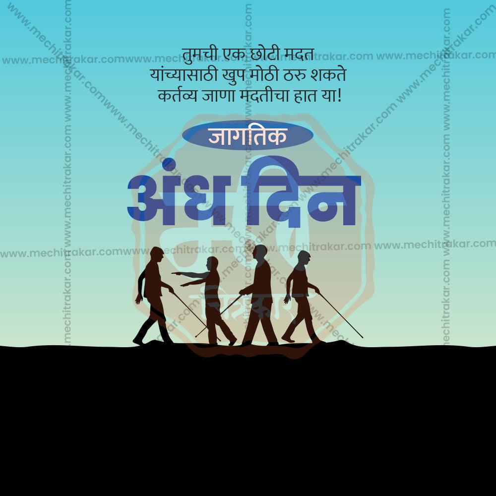 Attractive Jagtik andh din Festival Banner in Marathi, Hindi, and English - PSD  by Me Chitrakar