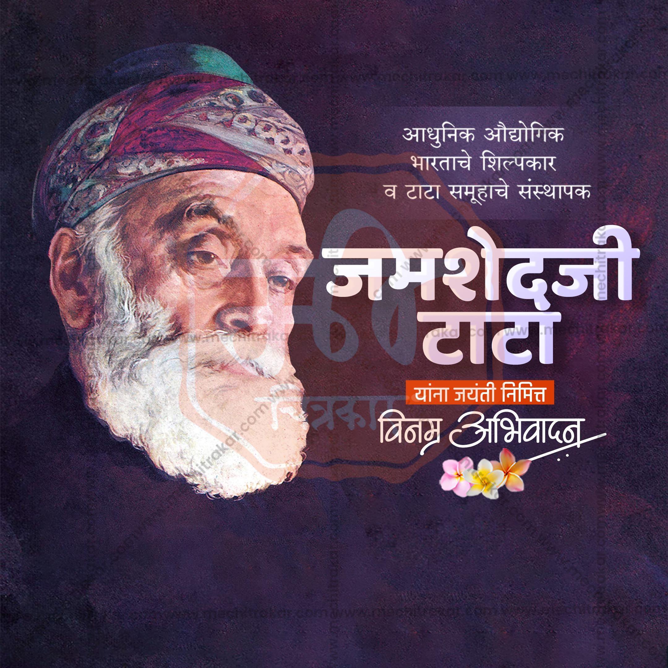 Jamsetji Tata Jayanti Social Media Template | Marathi PSD | Me Chitrakar 0325-3