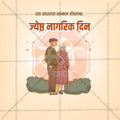 PremiumJayesta Nagrik Din Festival Invitation in Marathi, Hindi, and English - Editable PSD  by Me Chitrakar
