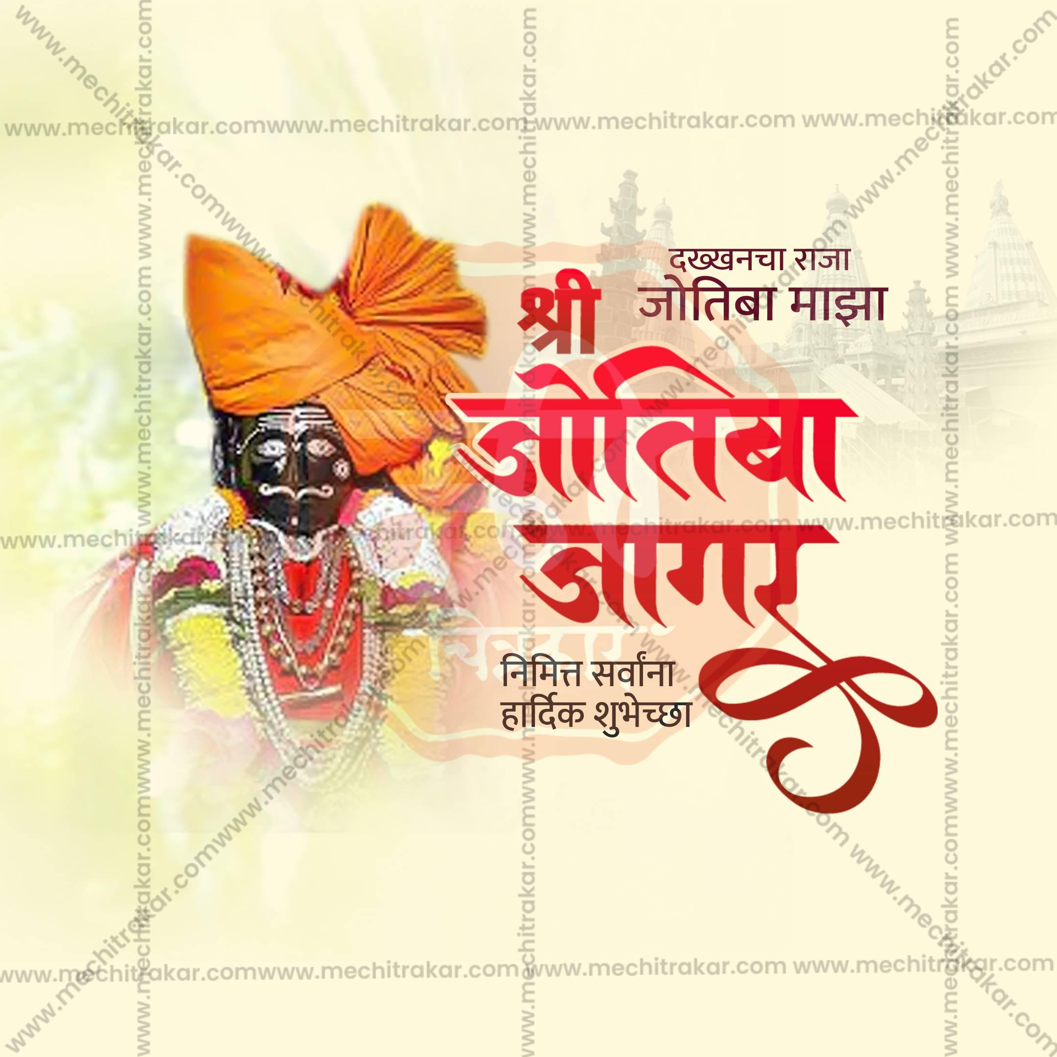Beautiful Jyotiba Jagar Kolhapur Event Poster in Marathi, Hindi, and English - High-Quality Editable PSD  by Me Chitrakar