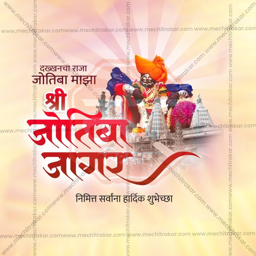 Attractive Jyotiba Jagar Kolhapur Festival Banner in Marathi, Hindi, and English - PSD  by Me Chitrakar