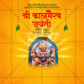 Beautiful Kaal Bhairav Jayanti / Kal Bhairav Jayanti Event Poster in Marathi, Hindi, and English - High-Quality Editable PSD and JPG by Me Chitrakar