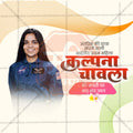 Kalpana Chawla Jayanti Social Media Templates | 10 PSD Bundle No.1 (Hindi) | Me Chitrakar-0325
