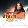 Kalpana Chawla Jayanti Social Media Template | Hindi PSD | Me Chitrakar 0325-4