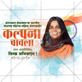 Kalpana Chawla Jayanti Social Media Template | Marathi PSD | Me Chitrakar 0325-4