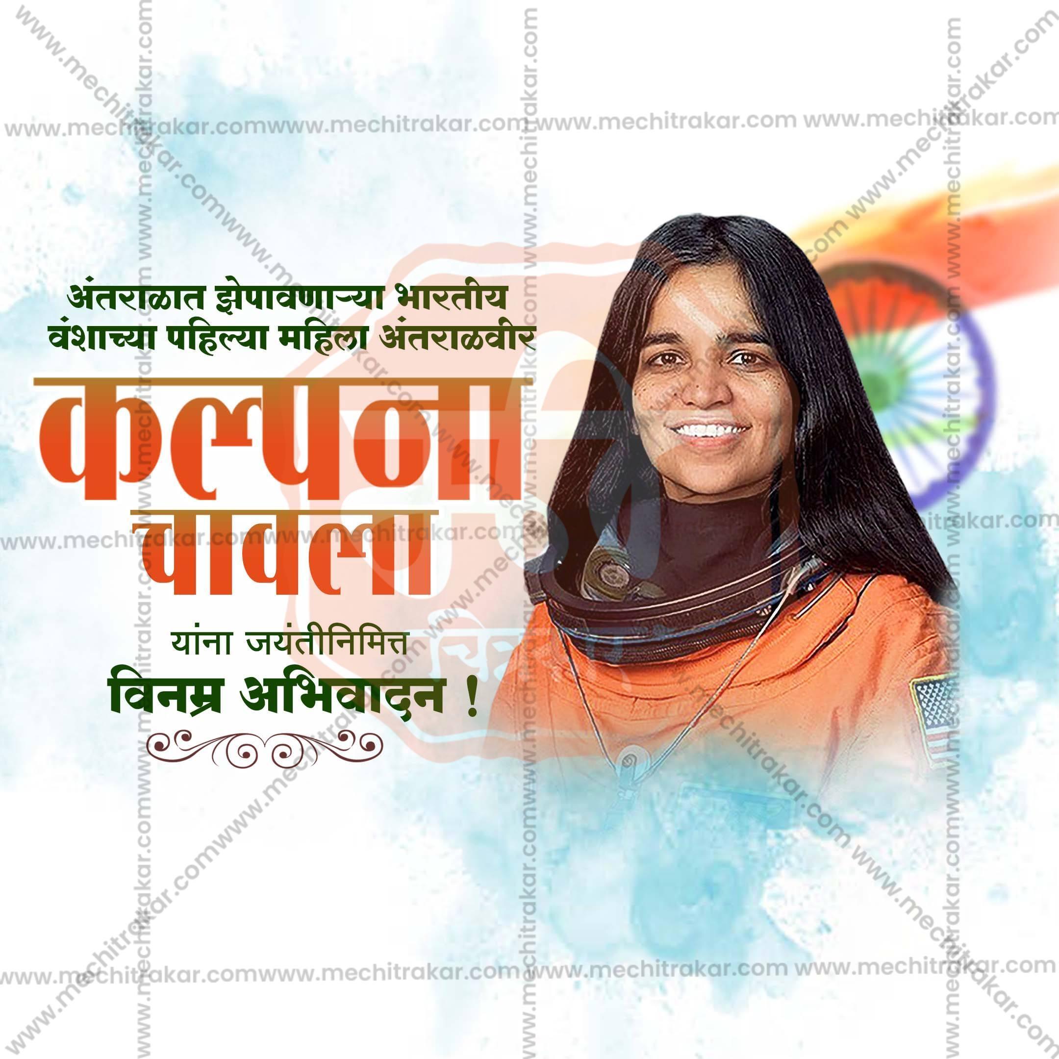 Kalpana Chawla Jayanti Social Media Template | Marathi PSD | Me Chitrakar 0325-4