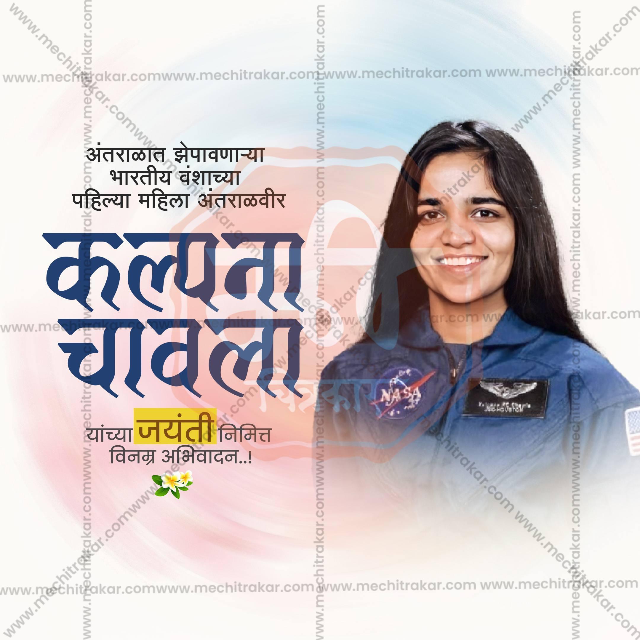 Kalpana Chawla Jayanti Social Media Template | Marathi PSD | Me Chitrakar 0325-7