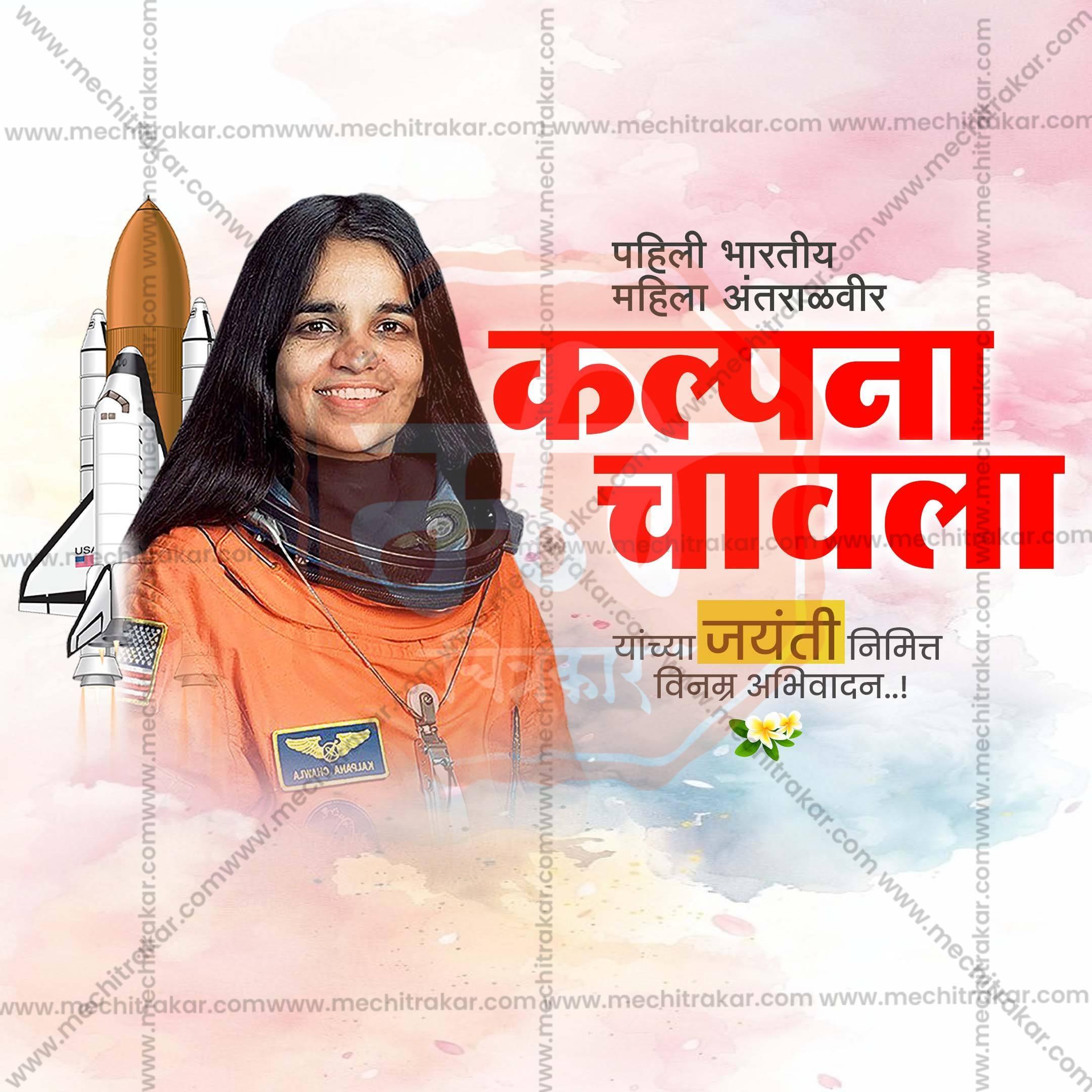 Kalpana Chawla Jayanti Social Media Template | Marathi PSD | Me Chitrakar 0325-8