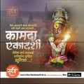 Kamda Ekadashi Marathi festival greeting with traditional deity statue and floral elements, www.mechitrakar.com