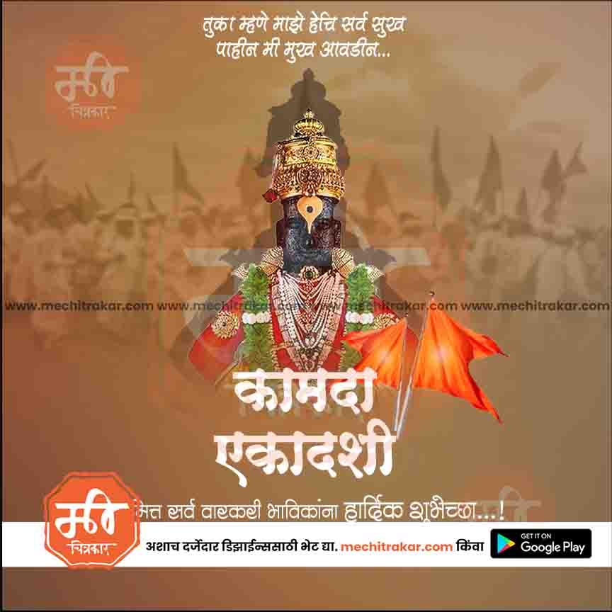 Kamda Ekadashi devotional graphic featuring decorated deity statue with orange flags and Marathi text