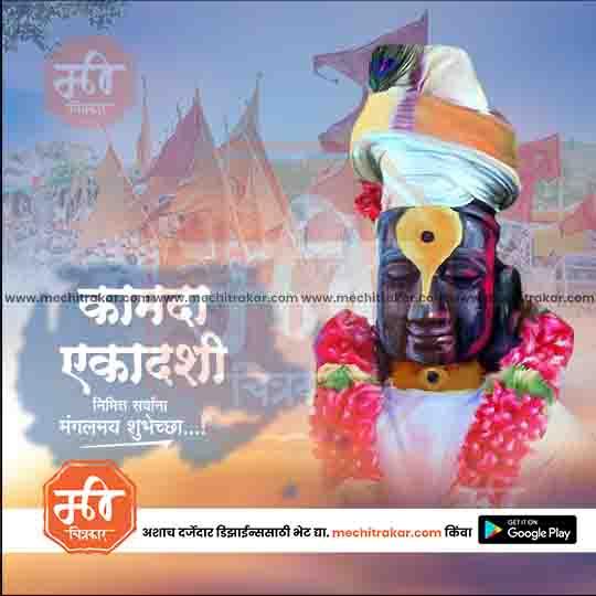 Kamda Ekadashi graphic with decorated Lord Krishna statue, orange flags, and Marathi text, premium PSD template
