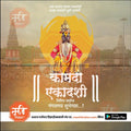 Kamda Ekadashi Marathi festival greeting with deity illustration and temple background by mechitrakar.com