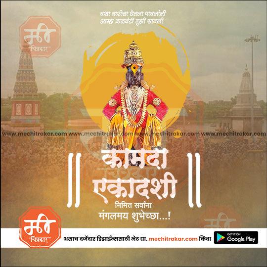Kamda Ekadashi Marathi festival greeting with deity illustration and temple background by mechitrakar.com