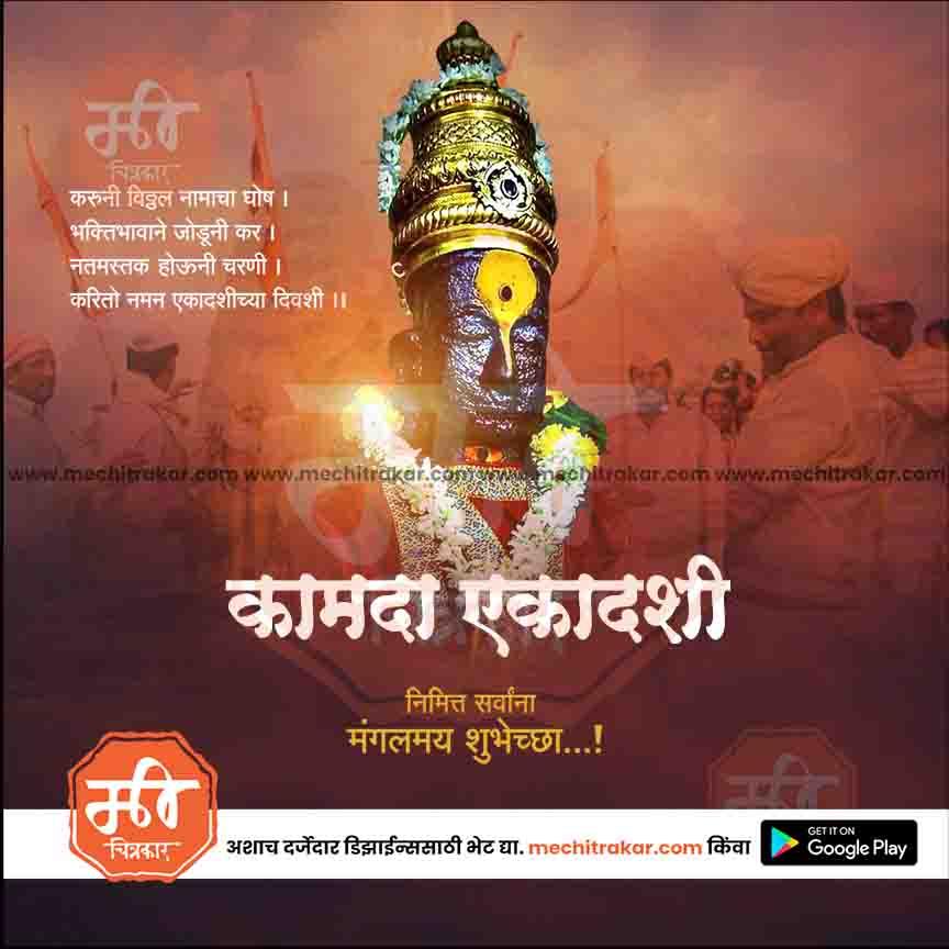 Kamada Ekadashi Marathi festival greeting with decorated deity statue and traditional worship scene