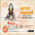 Kamda Ekadashi celebration banner featuring Hindu deity statue and procession with orange flags