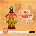 Kamda Ekadashi Hindu deity statue with traditional attire on orange background, festive greetings