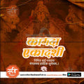 Kamda Ekadashi greeting with traditional Hindu deity background and Maharashtrian text design