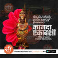 Kamda Ekadashi festival design featuring decorated deity statue with traditional jewelry and red flower background, Marathi text greeting