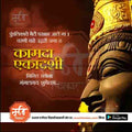 Kamda Ekadashi Marathi festival greeting with golden deity statue close-up and traditional script design