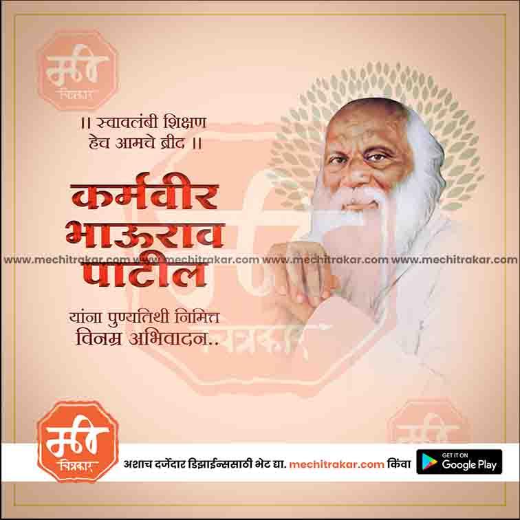 Karmaveer Bhaurao Patil Punyatithi | Social Media Design Templates in Marathi | Editable PSD for Designers | By Me Chitrakar | 1