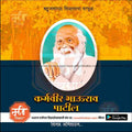 Karmaveer Bhaurao Patil Punyatithi | Social Media Design Templates in Marathi | Editable PSD for Designers | By Me Chitrakar | 4