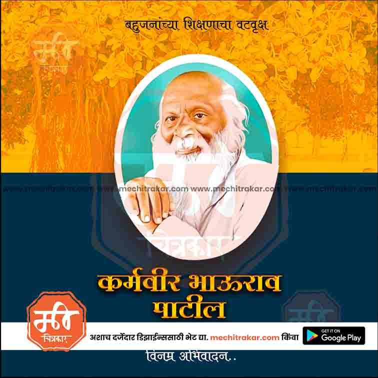 Karmaveer Bhaurao Patil Punyatithi | Social Media Design Templates in Marathi | Editable PSD for Designers | By Me Chitrakar | 4