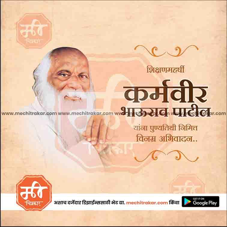 Karmaveer Bhaurao Patil Punyatithi | Social Media Design Templates in Marathi | Editable PSD for Designers | By Me Chitrakar | 6
