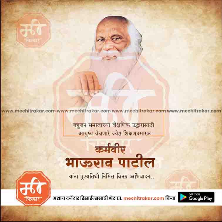 Karmaveer Bhaurao Patil Punyatithi | Social Media Design Templates in Marathi | Editable PSD for Designers | By Me Chitrakar | 9