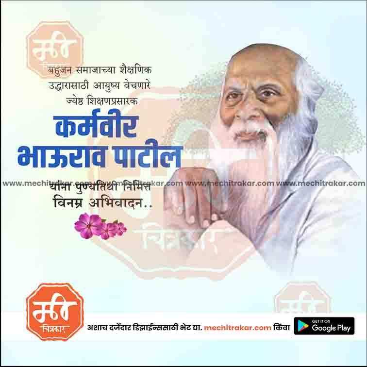 Karmaveer Bhaurao Patil Punyatithi | Social Media Design Templates in Marathi | Editable PSD for Designers | By Me Chitrakar | 11