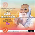 Karmaveer Bhaurao Patil Punyatithi | Social Media Design Templates in Marathi | Editable PSD for Designers | By Me Chitrakar | 13