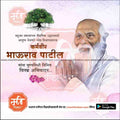 Karmaveer Bhaurao Patil Punyatithi | Social Media Design Templates in Marathi | Editable PSD for Designers | By Me Chitrakar | 14
