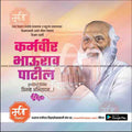 Karmaveer Bhaurao Patil Punyatithi | Social Media Design Templates in Marathi | Editable PSD for Designers | By Me Chitrakar | 15
