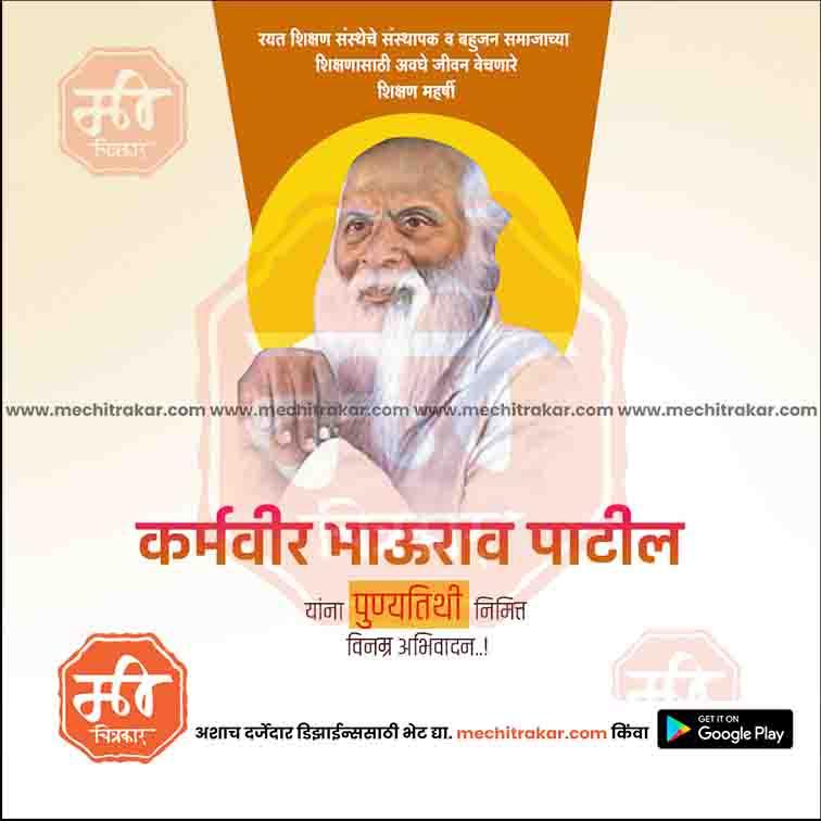 Karmaveer Bhaurao Patil Punyatithi | Social Media Design Templates in Marathi | Editable PSD for Designers | By Me Chitrakar | 16