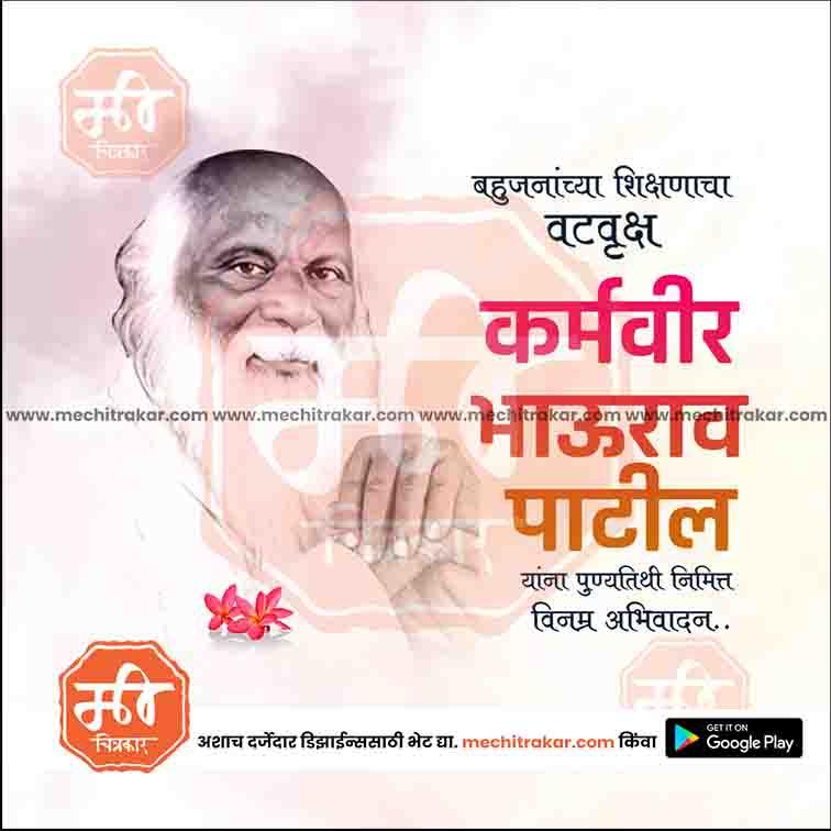 Karmaveer Bhaurao Patil Punyatithi | Social Media Design Templates in Marathi | Editable PSD for Designers | By Me Chitrakar | 18