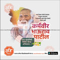 Karmaveer Bhaurao Patil Punyatithi | Social Media Design Templates in Marathi | Editable PSD for Designers | By Me Chitrakar | 19