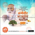 Karmaveer Bhaurao Patil Punyatithi | Social Media Design Templates in Marathi | Editable PSD for Designers | By Me Chitrakar | 20