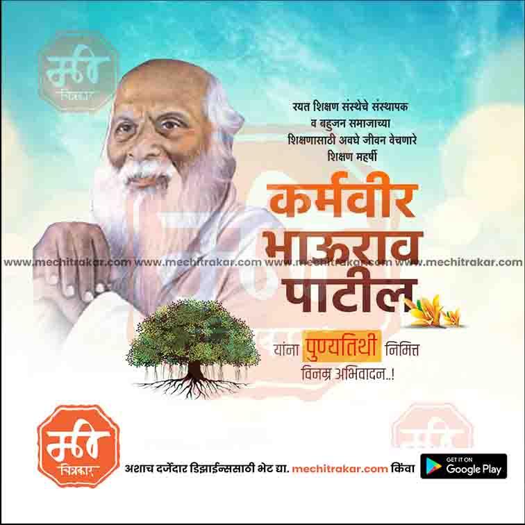 Karmaveer Bhaurao Patil Punyatithi | Social Media Design Templates in Marathi | Editable PSD for Designers | By Me Chitrakar | 20