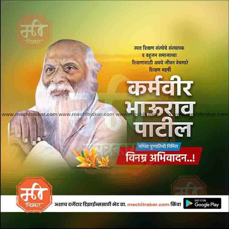 Karmaveer Bhaurao Patil Punyatithi | Social Media Design Templates in Marathi | Editable PSD for Designers | By Me Chitrakar | 23