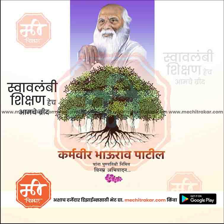 Karmaveer Bhaurao Patil Punyatithi | Social Media Design Templates in Marathi | Editable PSD for Designers | By Me Chitrakar | 25