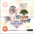 Karmaveer Bhaurao Patil Punyatithi | Social Media Design Templates in Marathi | Editable PSD for Designers | By Me Chitrakar | 26