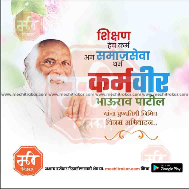 Karmaveer Bhaurao Patil Punyatithi | Social Media Design Templates in Marathi | Editable PSD for Designers | By Me Chitrakar | 27