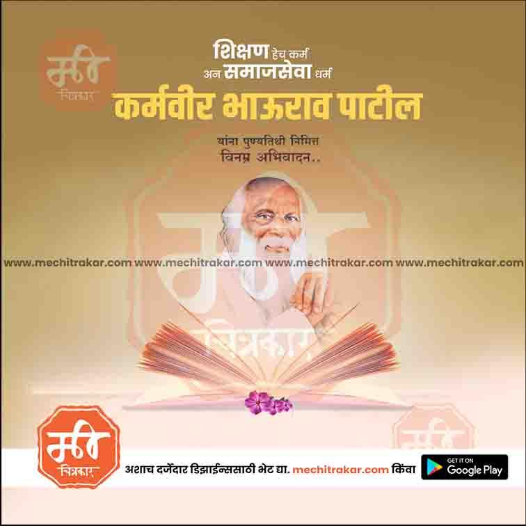Karmaveer Bhaurao Patil Punyatithi | Social Media Design Templates in Marathi | Editable PSD for Designers | By Me Chitrakar | 28