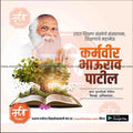 Karmaveer Bhaurao Patil Punyatithi | Social Media Design Templates in Marathi | Editable PSD for Designers | By Me Chitrakar | 29