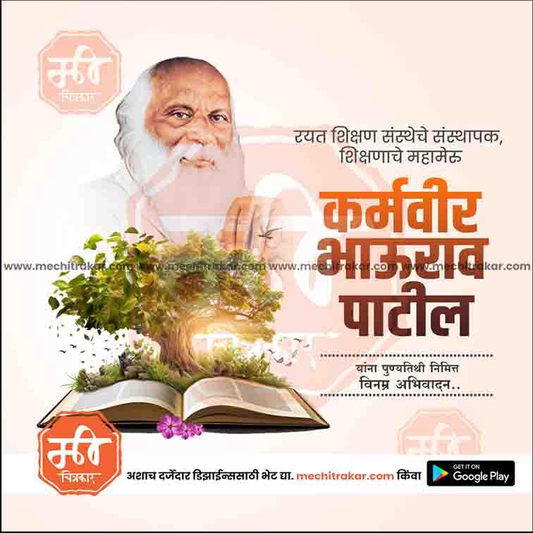Karmaveer Bhaurao Patil Punyatithi | Social Media Design Templates in Marathi | Editable PSD for Designers | By Me Chitrakar | 29