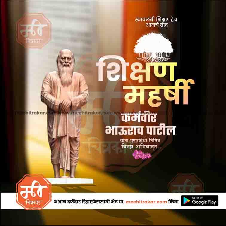 Karmaveer Bhaurao Patil Punyatithi | Social Media Design Templates in Marathi | Editable PSD for Designers | By Me Chitrakar | 30